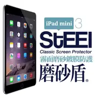 在飛比找博客來優惠-【STEEL】磨砂盾 iPad mini 3 耐磨霧面鍍膜超