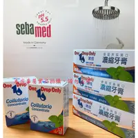 在飛比找蝦皮購物優惠-Sebamed💖 施巴  【一個就免運】德國漱佳濃縮牙膏、濃