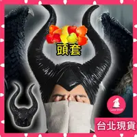 在飛比找蝦皮購物優惠-❤️​現貨【台灣出貨】魔女頭套 酒吧派對 COS 睡美人 女