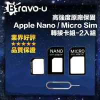 在飛比找momo購物網優惠-高強度原廠保固 Apple Nano / Micro Sim