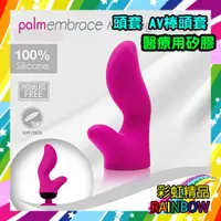 在飛比找蝦皮購物優惠-加拿大PalmPower 一鍵高潮頭套1入-embrace 