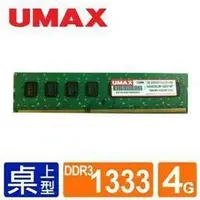 在飛比找蝦皮購物優惠-降價全新 UMAX DDRIII 1333 4G(512*8