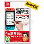 【二手遊戲】任天堂 SWITCH NS 腦科學專家 川島隆太教授監修 大人的腦部鍛鍊 腦力鍛鍊 腦鍛 中文版 台中