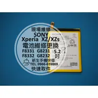在飛比找蝦皮購物優惠-【新生手機快修】SONY XZ XZS 全新內置電池 電池膨