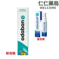 在飛比找蝦皮商城優惠-優得芬Odaban 止汗噴霧劑30ML (保證公司貨)