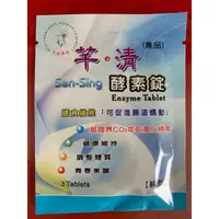 在飛比找蝦皮購物優惠-🌈大順藥局🌈芊清酵素錠3顆 清.暢 3顆  (散包裝1包3顆