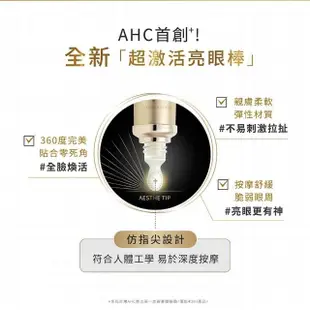 【AHC】奇蹟膠原抗紋緊緻全臉眼霜 40ML_3入組(眼霜/緊緻/抗老/膠原蛋白/臉部保養)