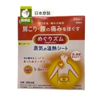 在飛比找樂天市場購物網優惠-【訂單滿額折200】(現貨)日本Kao花王蒸氣感肩頸熱敷貼1