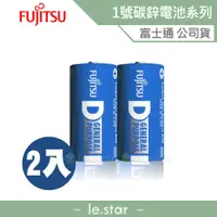 在飛比找蝦皮商城優惠-Fujitsu 碳鋅 1號 (2入) 電池 富士通 原廠公司