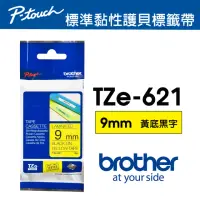 在飛比找momo購物網優惠-【brother】TZe-621 原廠護貝標籤帶(9mm 黃