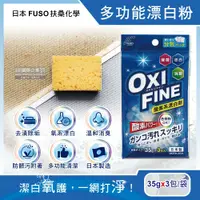 在飛比找鮮拾優惠-【日本FUSO扶桑化學】OXI FINE氧系去污消臭多功能清