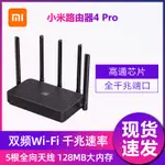 無線分享器 小米路由器4PRO 家用分享器 5G雙頻 無線上網 千兆端口 無線WIFI 高速分享器 大戶型 穿牆王