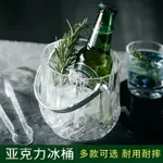 亞克力冰桶塑料啤酒桶小冰桶裝冰塊桶酒桶透明香檳桶KTV酒吧用具