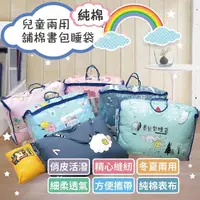 在飛比找momo購物網優惠-【TRP】兒童冬夏純棉兩用舖棉書包睡袋(多款任選)