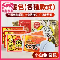 在飛比找蝦皮購物優惠-日本製暖暖包 可愛保暖 桐灰 小白兔 小白兔暖暖包 保暖鞋墊