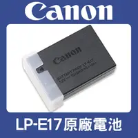 在飛比找蝦皮購物優惠-【現貨】新包裝 盒裝 CANON 原廠 電池 LP-E17 