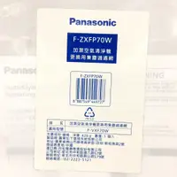 在飛比找樂天市場購物網優惠-領卷折100 Panasonic 國際牌 F-ZXFP70W