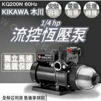 在飛比找蝦皮購物優惠-東元馬達 木川 KQ200N 1/4HP 流控恆壓泵浦 電子