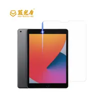 在飛比找樂天市場購物網優惠-iPad 8 (2020) 10.2 吋-【藍光盾 抗藍光 