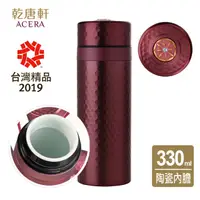 在飛比找PChome24h購物優惠-《乾唐軒活瓷》金石保溫杯 / 瑪瑙紅+施華洛世奇元素