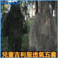 在飛比找蝦皮購物優惠-吉利服兒童成人款絶地求生帽T 衛衣草衣服喫鷄套裝狙擊手極地服