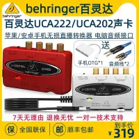 在飛比找露天拍賣優惠-behringer/百靈達 uca222/202手機電腦無失