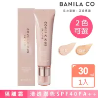 在飛比找momo購物網優惠-【BANILA CO 官方直營】潤色隔離霜SPF40PA++