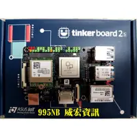 在飛比找蝦皮購物優惠-創客 機器人 自動控制 華碩 Tinker Board 2S