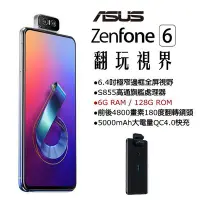 在飛比找Yahoo!奇摩拍賣優惠-ASUS ZenFone 6 ZS630KL 6G/128G