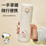 【SNOOPY】304不鏽鋼保溫杯 400ML SNP7216