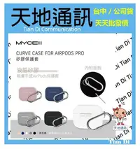 在飛比找Yahoo!奇摩拍賣優惠-《天地通訊》MYCELL AIRPODS PRO 矽膠保護套