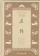 左傳（簡體書）