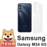 在飛比找momo購物網優惠-【阿柴好物】Samsung Galaxy M34 5G 防摔
