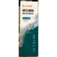 在飛比找蝦皮購物優惠-鎂日補給 礦物質濃縮液 海洋深層版30ml