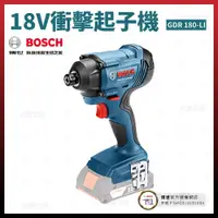 在飛比找松果購物優惠-BOSCH 18V 衝擊起子機 GDR 180-LI 空機 