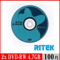 在飛比找ETMall東森購物網優惠-RITEK錸德 2x DVD-RW 4.7GB 覆寫片(支援