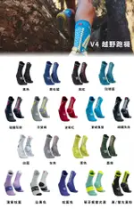 《COMPRESSPORT 瑞士》PRO RACING SOCKS V4.0 TRAIL V4 越野跑襪