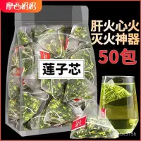 在飛比找蝦皮購物優惠-摩西『臺灣出貨』特級蓮子心茶代用茶包養生花茶蓮子芯茶泡水泡茶