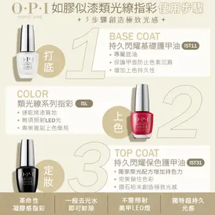 OPI Base Coat 持久閃耀基礎護甲油15mL IST11 類光繚指甲油專用底油 官方直營