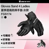 在飛比找蝦皮商城精選優惠-現貨【柏霖總代理】荷蘭 REVIT FGS174 Glove