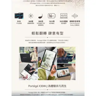 DYNABOOK Portege X30W-J PDA11T-07V014 i5/8G/13吋 翻轉 觸控 文書筆電