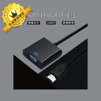 在飛比找Yahoo!奇摩拍賣優惠-【保固一年】HDMI 轉 VGA HDMI 轉 VGA D-