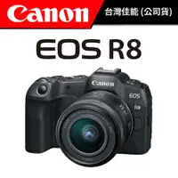 在飛比找蝦皮商城優惠-【12期0利率】 Canon EOS R8 無反相機（台灣佳
