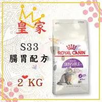 在飛比找Yahoo!奇摩拍賣優惠-x貓狗衛星x ROYAL CANIN 法國皇家 腸胃敏感(S