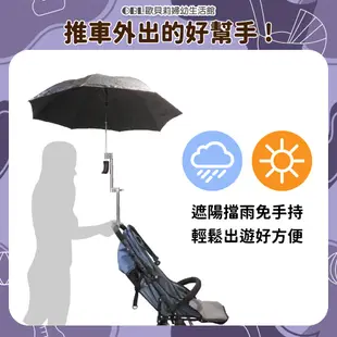 快拆推車傘架 自行車傘架 撐傘架 嬰兒車傘架 通用傘架 雨傘架 加長型傘架遮陽防曬傘架 簡易安裝傘架《OBL歐貝莉》