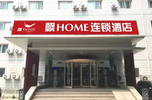 飄HOME連鎖酒店(北京華貿一店)(原雅悦酒店紅廟店)Piao Home Inn (Beijing Huamao Branch 1)