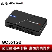 在飛比找蝦皮商城優惠-圓剛 GC551G2 LGX3 4K VRR實況擷取盒 超低