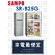 【網路３Ｃ館】原廠經銷，可自取【來電最便宜】SAMPO聲寶250公升定頻雙門冰箱 電冰箱 SR-B25G