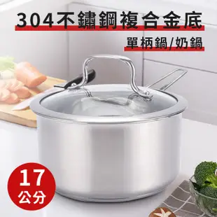 食品級304不鏽鋼三層複合金底單柄鍋湯鍋