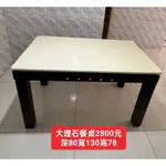 【新莊】二手家具 很美 大理石餐桌